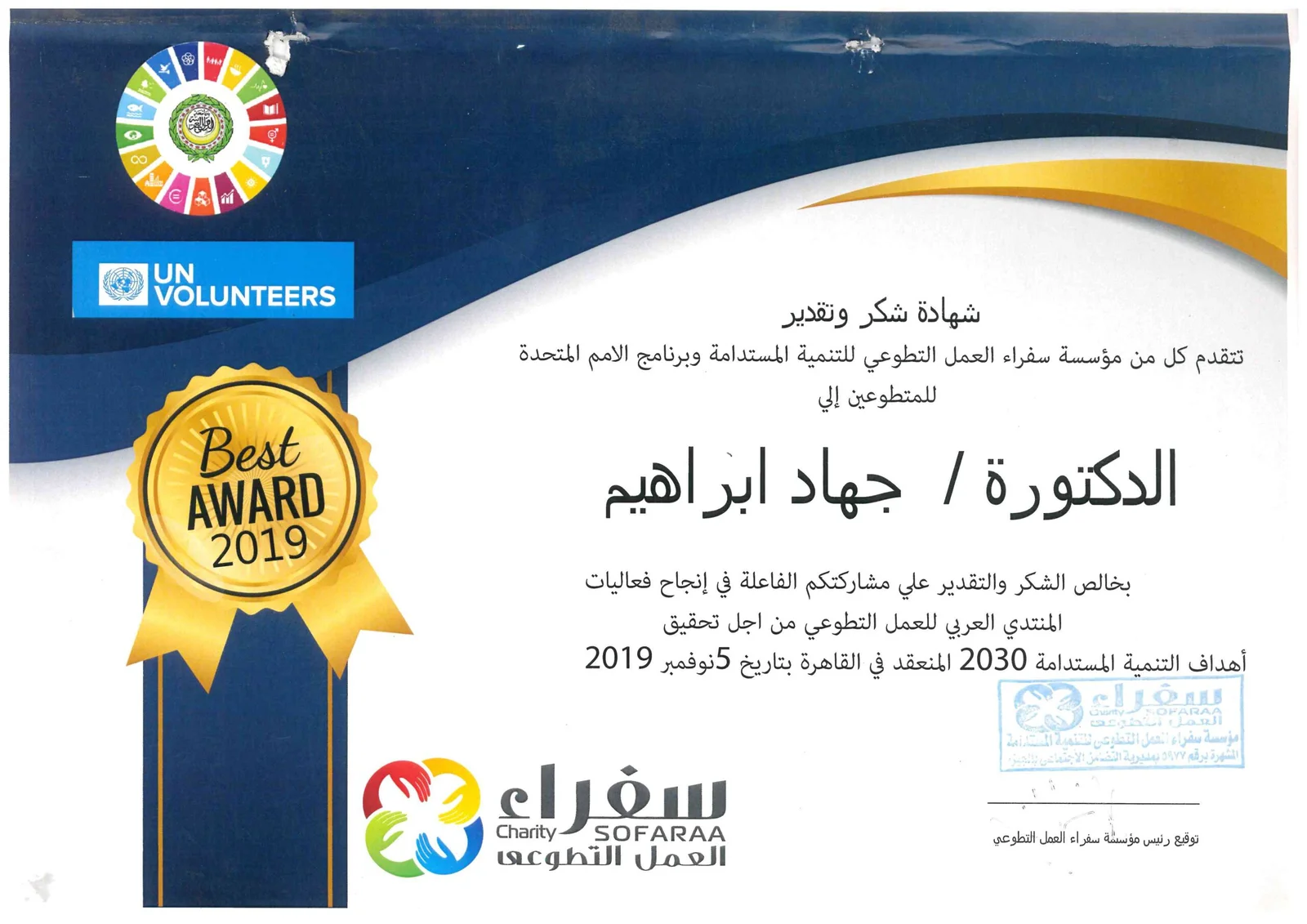 تكريمات-دكتورة-جهاد-ابراهيم-المحليه-والدولية.pdf-image-019-scaled