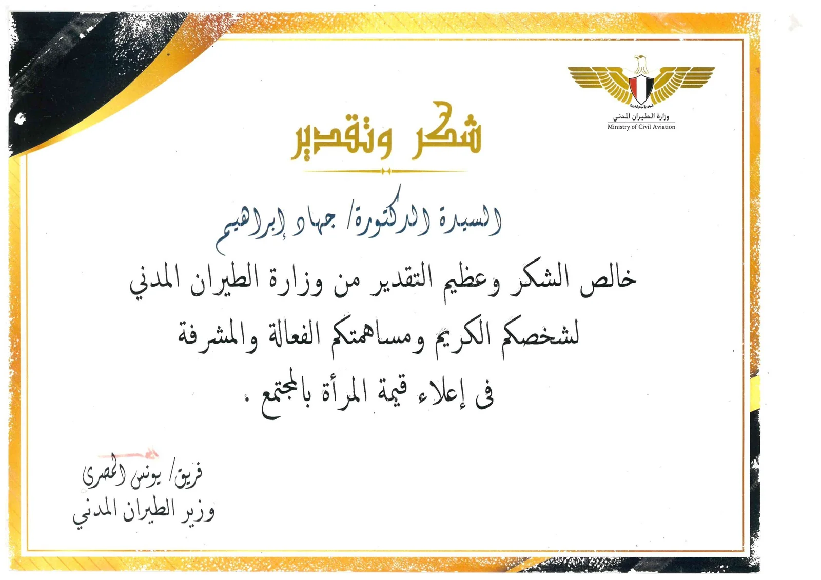 تكريمات-دكتورة-جهاد-ابراهيم-المحليه-والدولية.pdf-image-021-1-scaled-e1757489172145