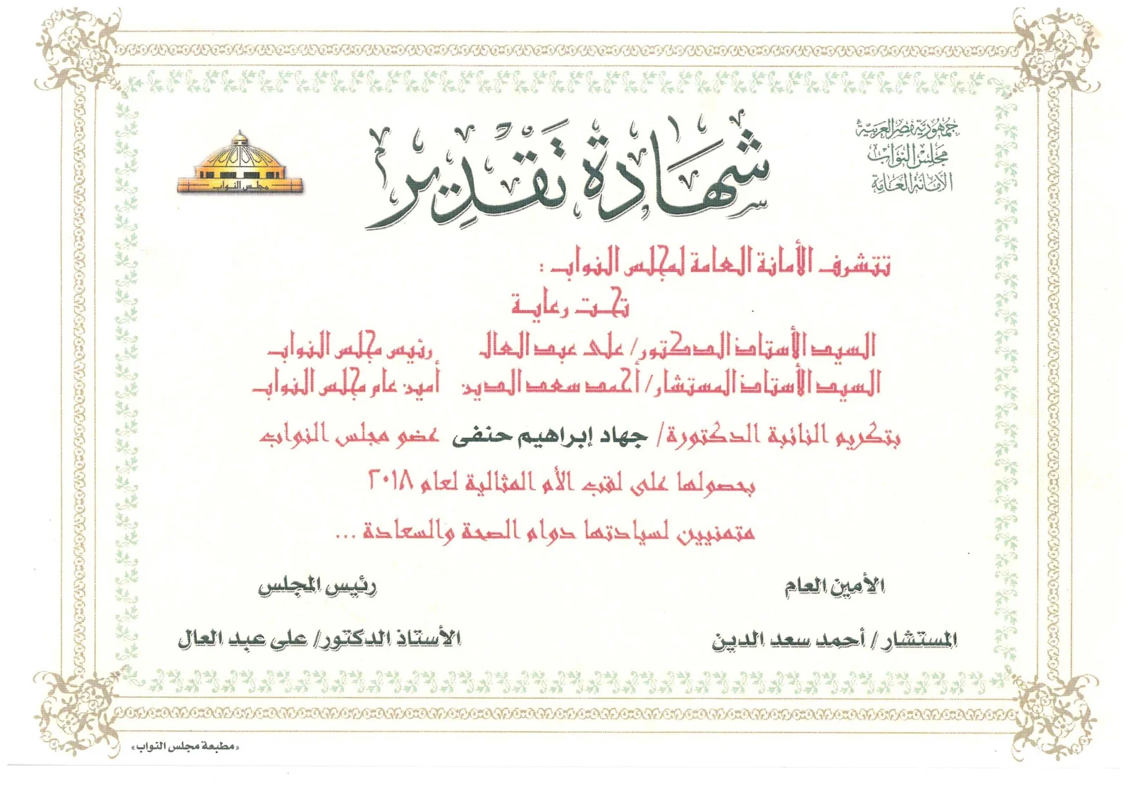 تكريمات-دكتورة-جهاد-ابراهيم-المحليه-والدولية.pdf-image-022-scaled-e1757488363539