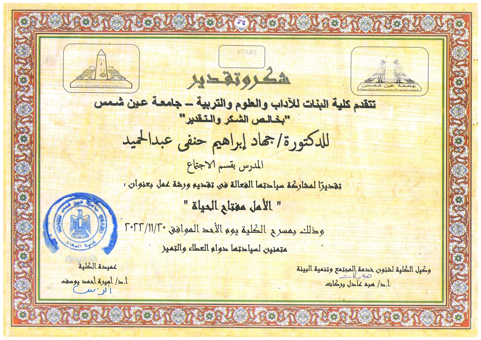 تكريمات-دكتورة-جهاد-ابراهيم-المحليه-والدولية.pdf-image-023-scaled-e1757488353899