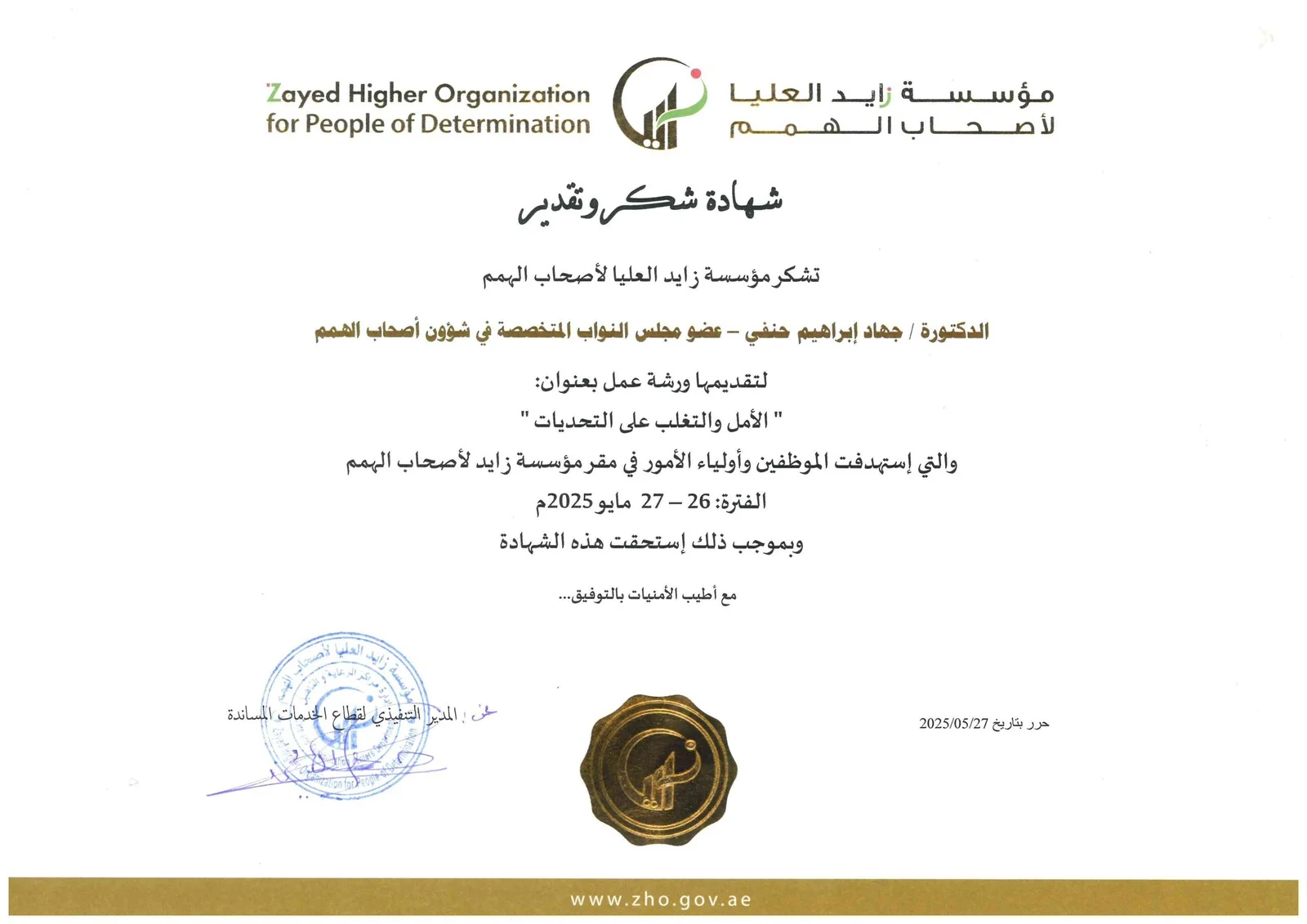 تكريمات-دكتورة-جهاد-ابراهيم-المحليه-والدولية.pdf-image-024-scaled-e1757488343252